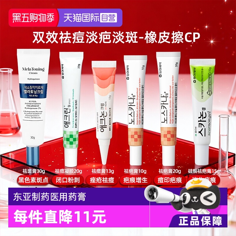 韩国东亚制药皮肤药膏