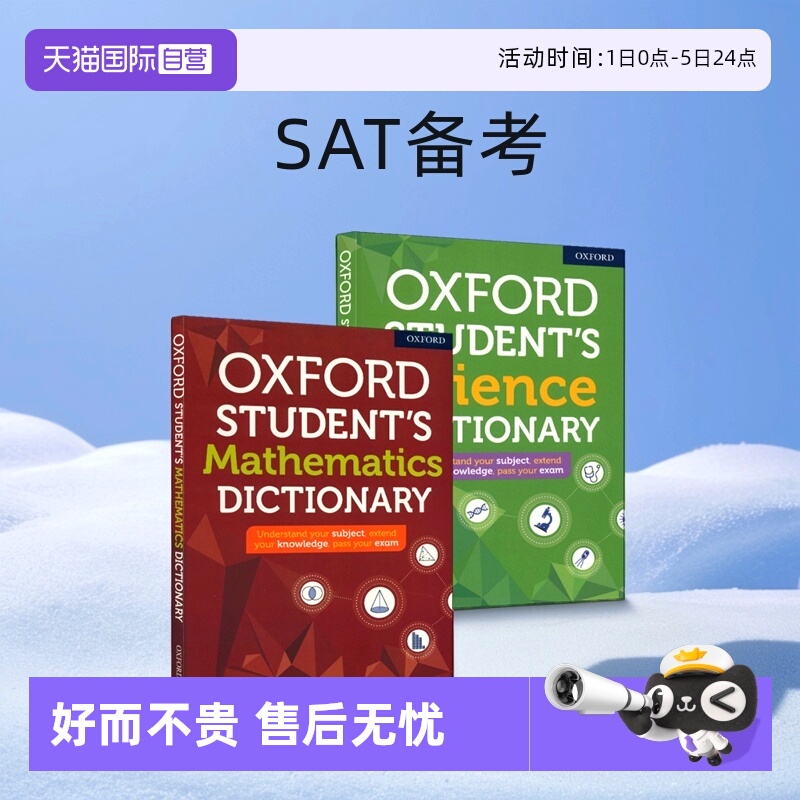 牛津词典中学数学科学