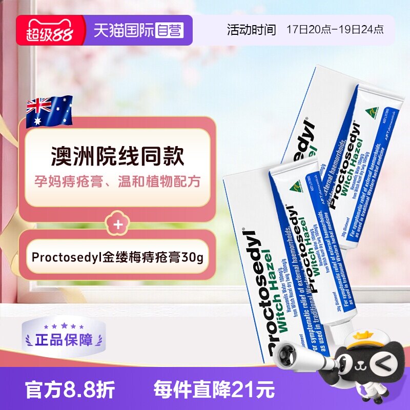 【自营】澳洲Proctosedyl金缕梅痔疮膏30g 外疮膏孕妇进口软膏2支