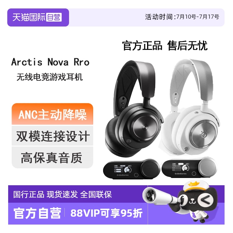 【自营】SteelSeries赛睿寒冰Arctis Nova Pro 无线耳机电竞头戴