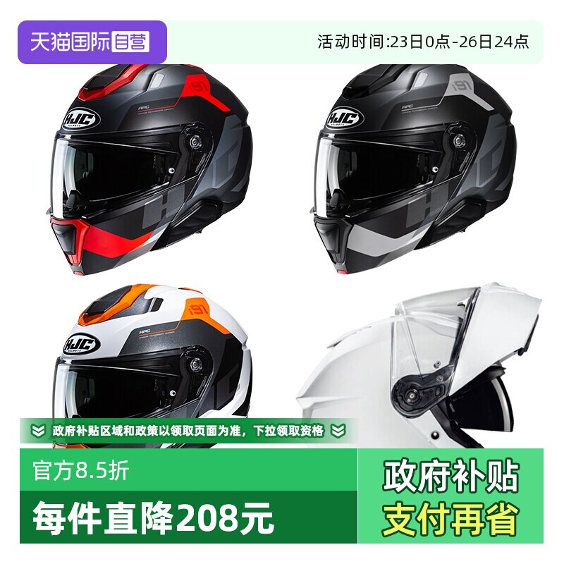 【自营】HJC进口揭面盔i91双镜片摩旅摩托车头盔四季通用防雾日常