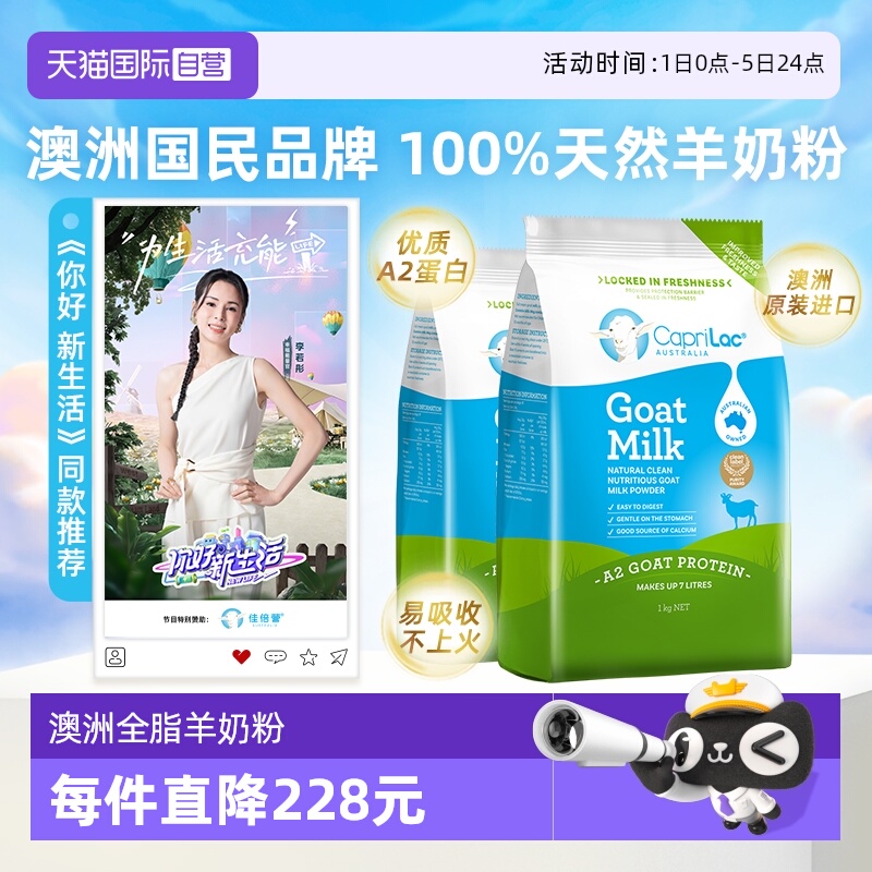 CapriLac澳洲学生中老年羊奶粉