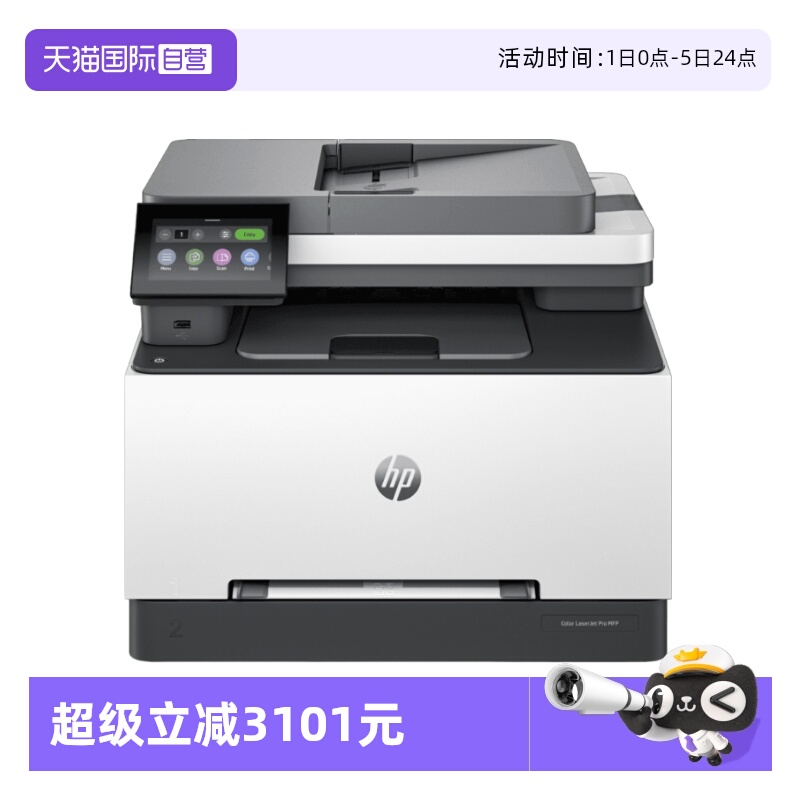 【自营】惠普（HP）3388sdw彩色激光多功能打印机 打印复印扫描输稿一体机 高速双面家庭办公打印