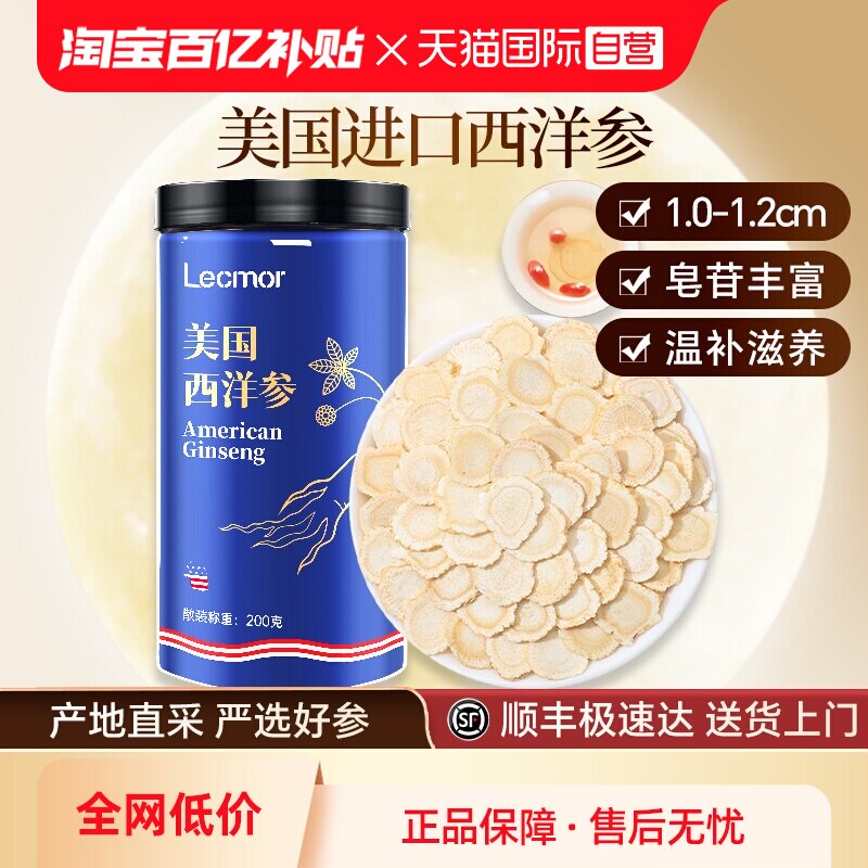 【自营】美国进口西洋参花旗参50g切片含片大片滋补养生官方正品