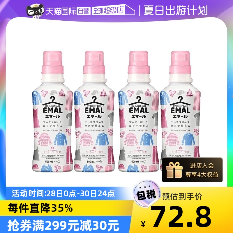 日本花王护色洗衣液羊毛羊绒真丝500ml*4瓶