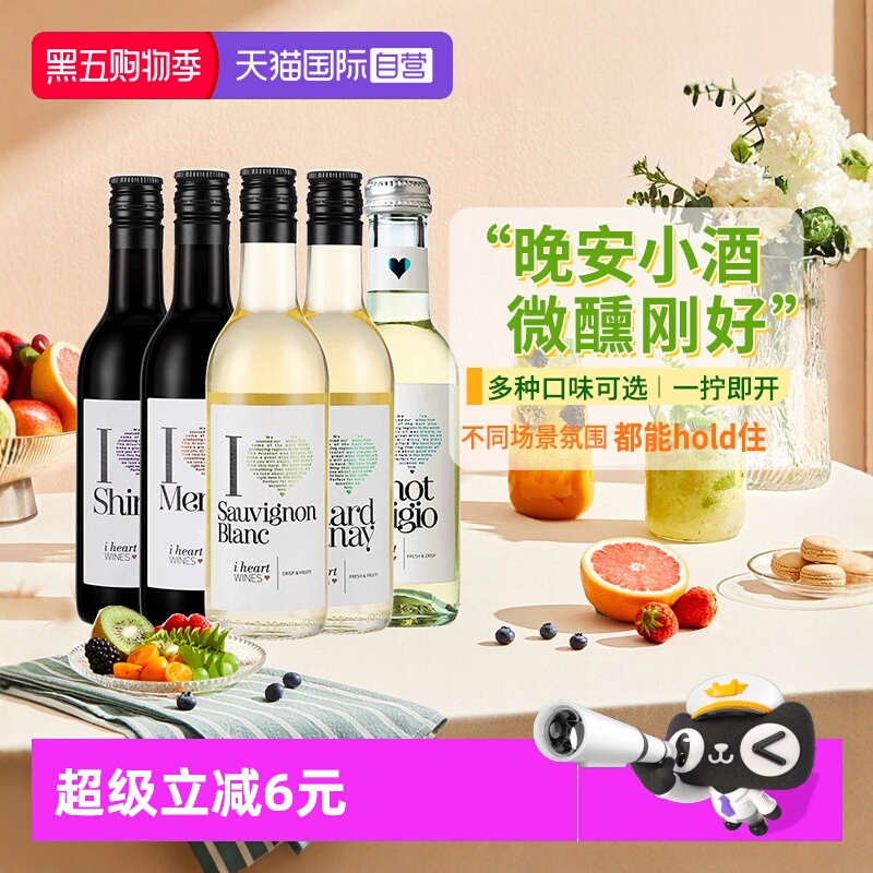 【自营】汉凯爱嗨进口红葡萄酒白葡萄酒小瓶伴手礼红酒187ml系列