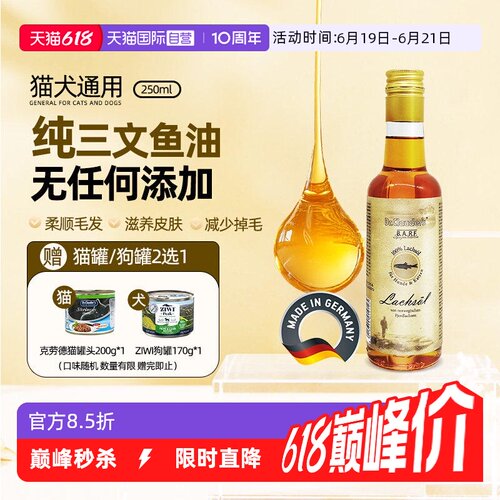 【自营】Dr. Clauder′s克劳德医生鱼油250ml猫狗深海三文鱼油