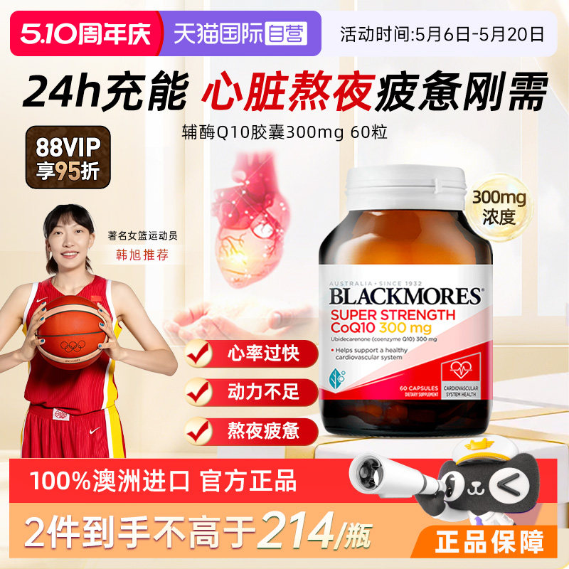 【自营】BLACKMORES澳佳宝辅酶Q10软胶囊 熬夜心脏血管心肌保健品