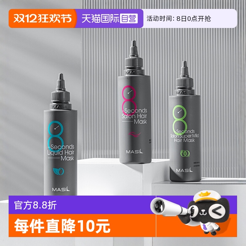 MASIL玛丝兰8秒液体发膜改善毛躁