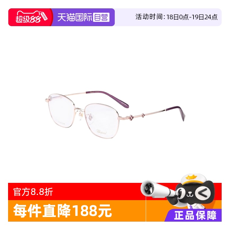 【自营】CHOPARD萧邦女王IMPERIALE光学框眼镜架珠宝优雅VCHL15J
