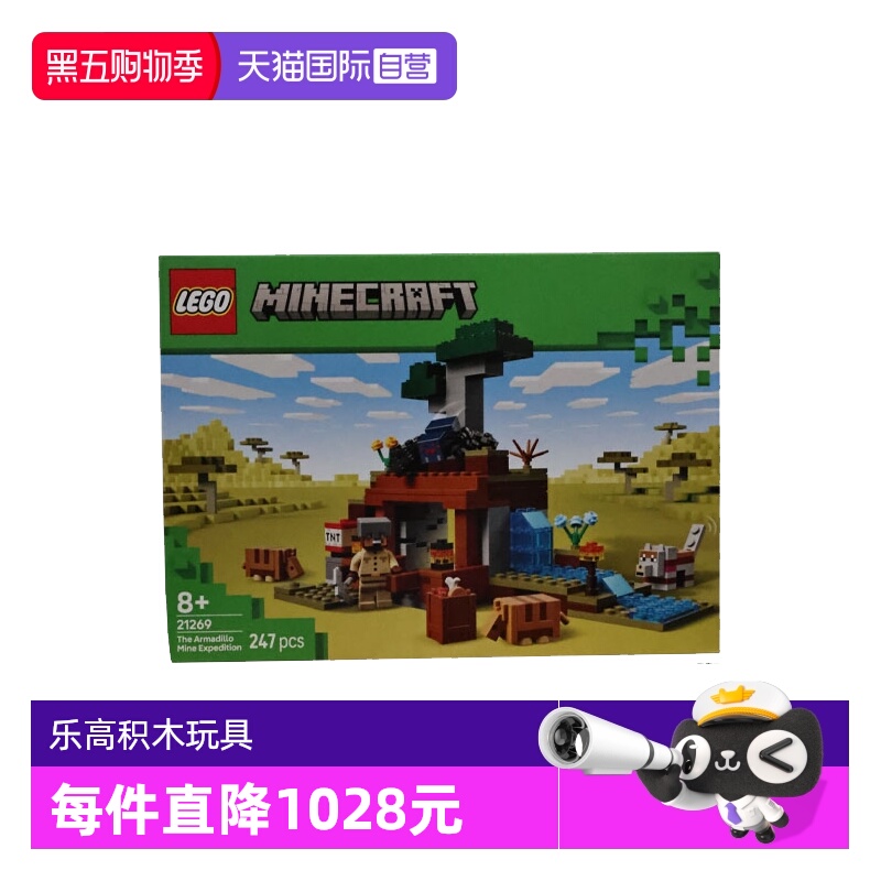 【自营】LEGO乐高21269犰狳矿洞探险我的世界系列儿童拼搭积木
