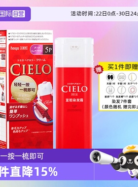 【自营】美源hoyu遮白发按压轻松补染方便染发剂宣若CIELO染发膏