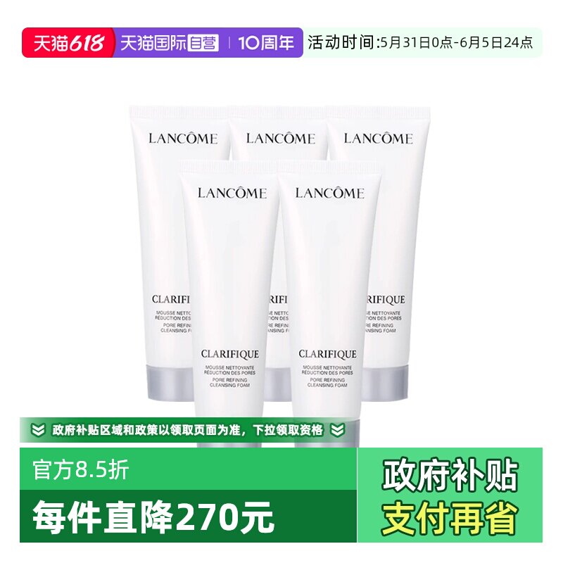 【自营】Lancome/兰蔻净澈焕肤极光洁面乳50ml*5极光洗面奶