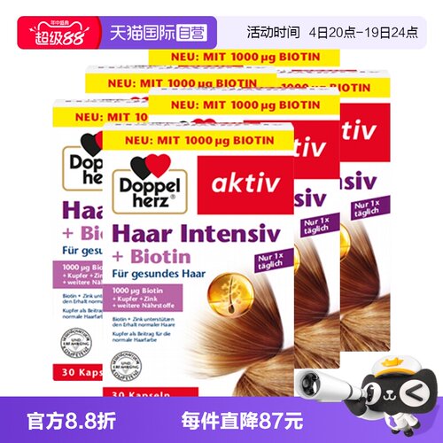 6盒德国双心生物素防脱发1000ug