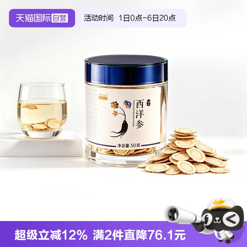 【自营】余仁生西洋参片花旗参片10#50g送礼正品参片美国进口含片