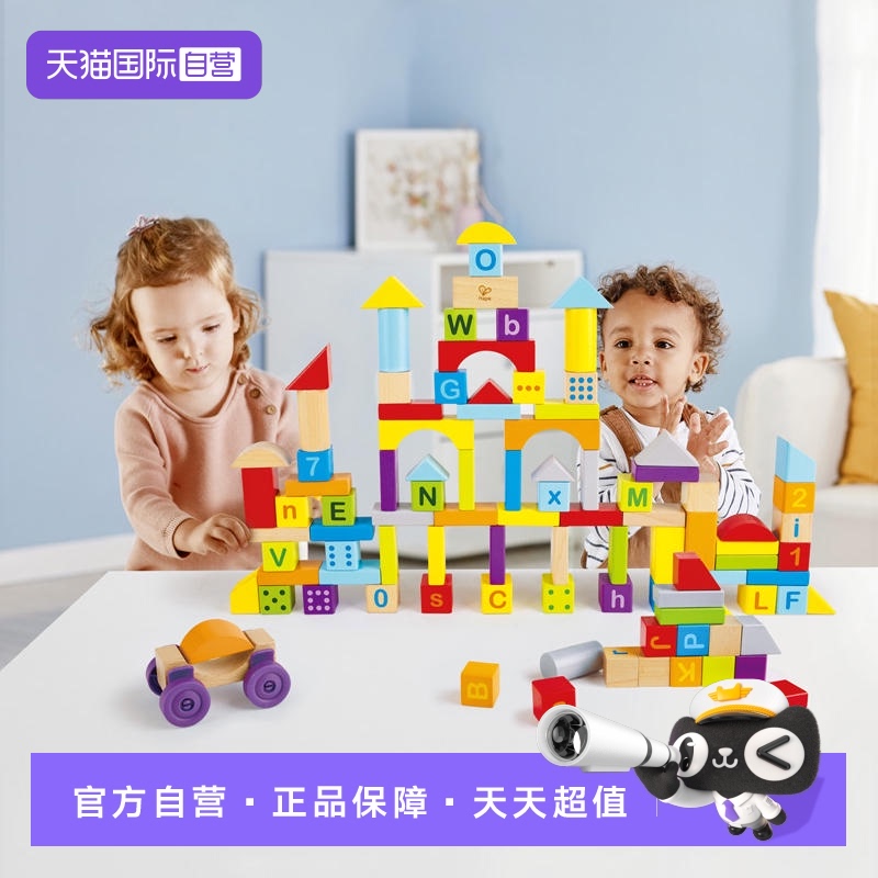 自营儿童玩具hape拼搭积木