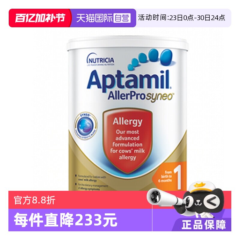 【自营】爱他美深度水解婴幼儿奶粉1段0-6个月900g/罐 澳洲版