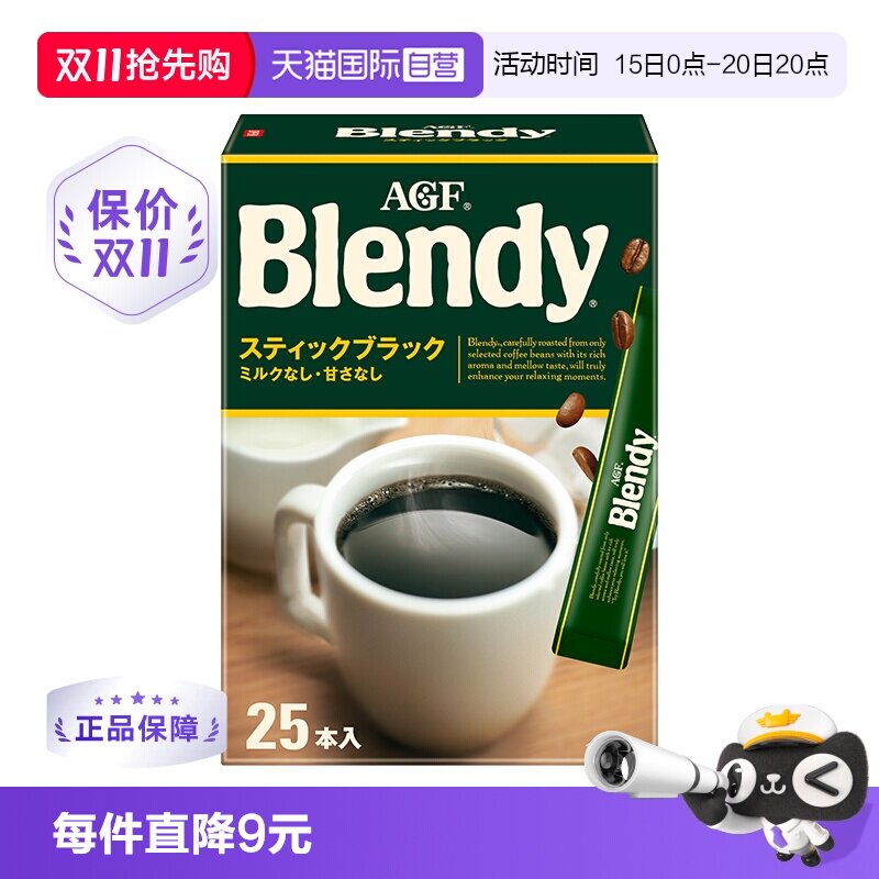 【自营】AGF进口Blendy黑咖啡美式咖啡条装速溶咖啡无蔗糖咖啡粉
