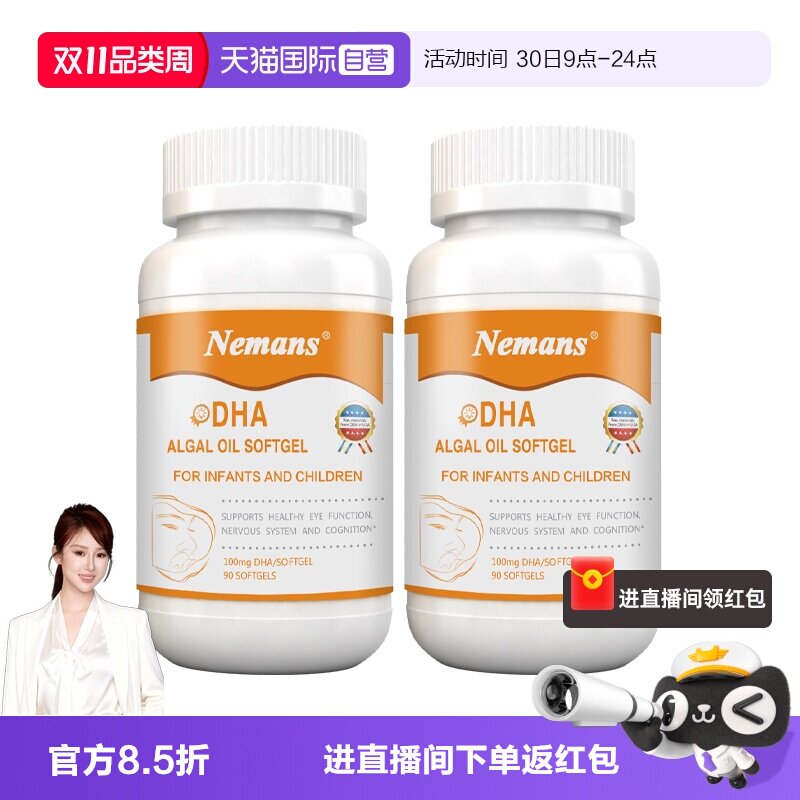 【自营】纽曼思(原名纽曼斯)进口藻油DHA婴幼儿&儿童可食用90粒*2