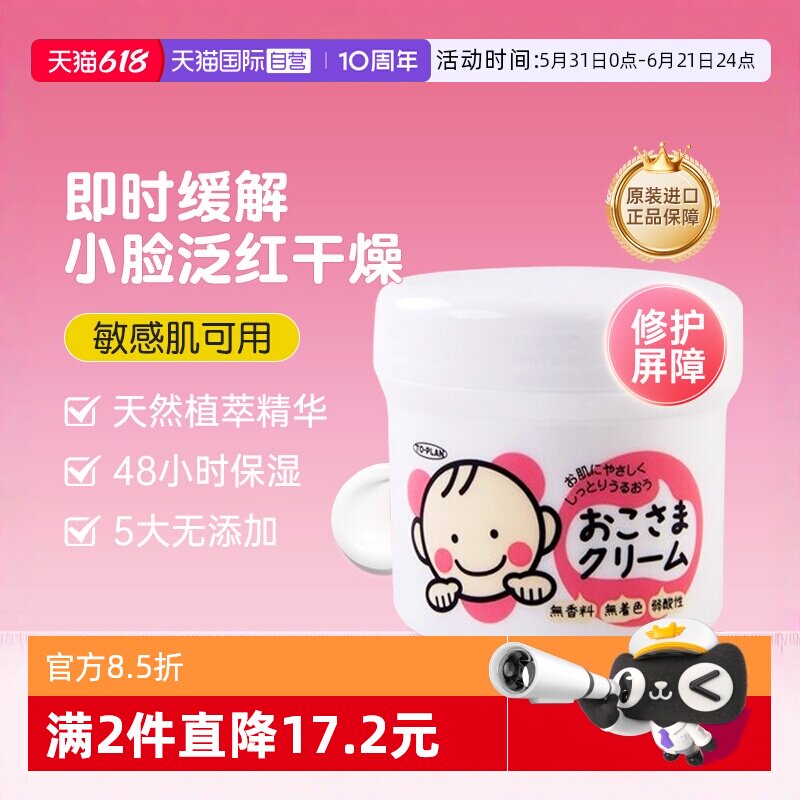 【自营】日本TOPLAN润肤乳婴儿儿童面霜保湿滋润润肤霜宝宝霜110g