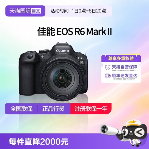 【自营】佳能 EOS R6 Mark II全画幅相机数码高清旅游佳能r62二代