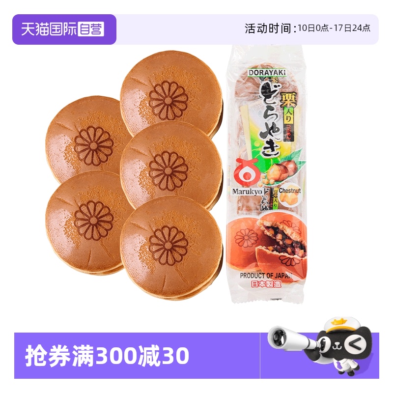 日本进口栗子红豆馅铜锣烧糕点