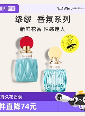 【自营】miu miu/缪缪同名女士香水红盖黄盖50ml铃兰花香调浓香水