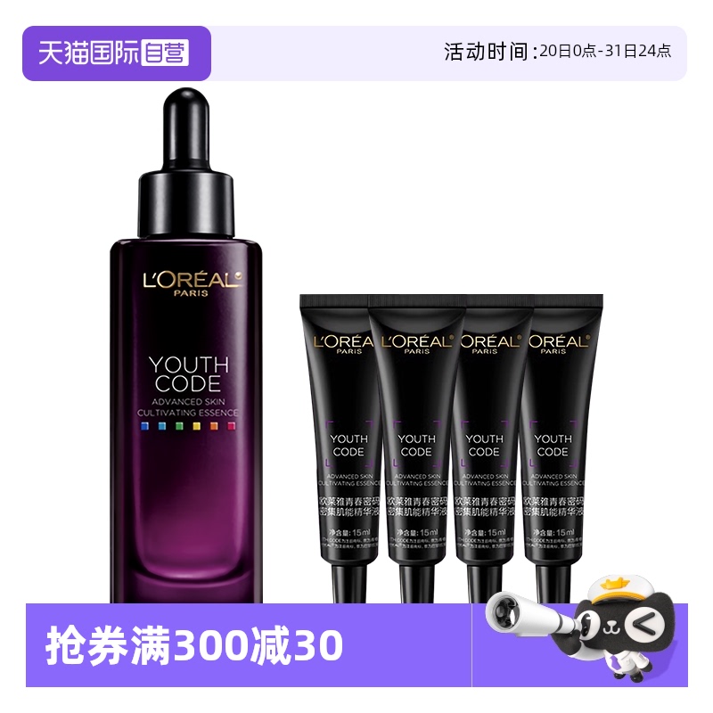 【自营】欧莱雅黑精华青春密码酵素肌底液紧致保湿修护提亮女护肤