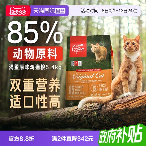 Orijen/渴望全阶段猫粮5.4kg