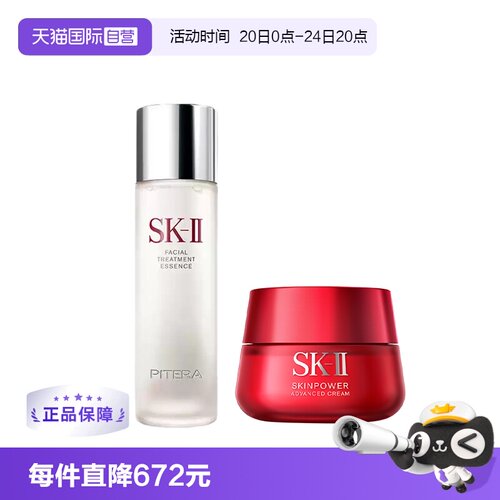 skll神仙水大红瓶水乳套装