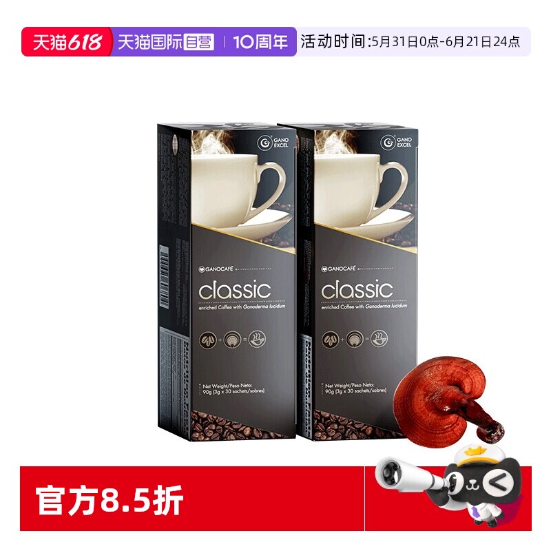 【自营】【2盒装】GanoExcel赤点灵芝黑咖啡鲜萃灵芝灵芝咖啡进口
