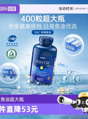 【自营】GNC健安喜深海鱼油超大瓶rTG型鱼油IFOS认证正品官方旗舰