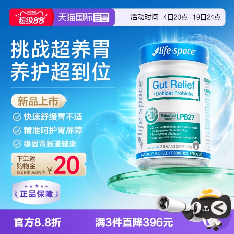 【自营】lifespace超养胃益生菌成人胃优化胀气肠道舒缓胶囊30粒