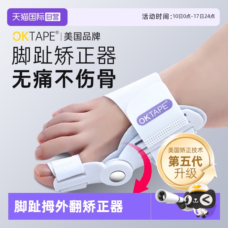 【美国医疗FDA认证】矫正脚趾
