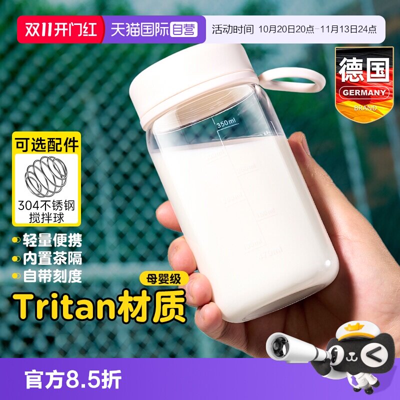 【自营】tritan冲泡摇摇水杯子蛋白质粉搅拌杯食品级耐高温迷你小