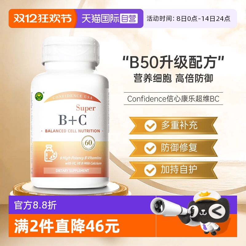 信心康乐9种复合维生素