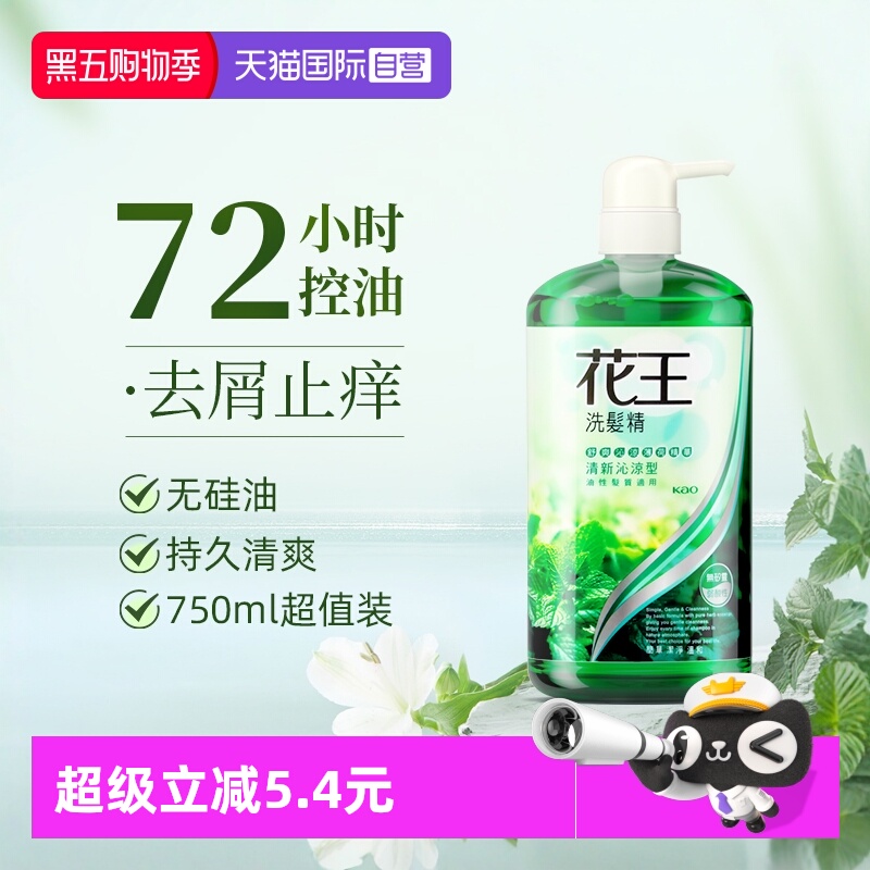 花王去油蓬松止痒洗发水薄荷香