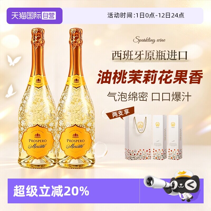 【自营】西班牙原瓶进口富铂莫斯卡托甜白起泡葡萄酒气泡酒小甜水