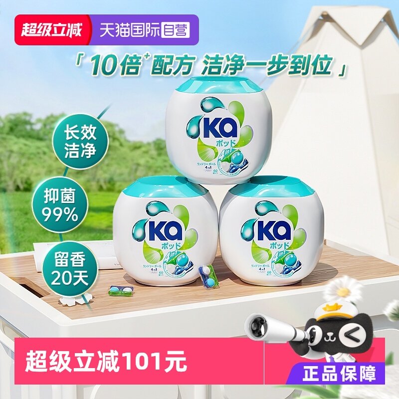 【自营】蓝ka菁华四合一洗衣凝珠180粒盒装/杀菌除螨去污洁净留香