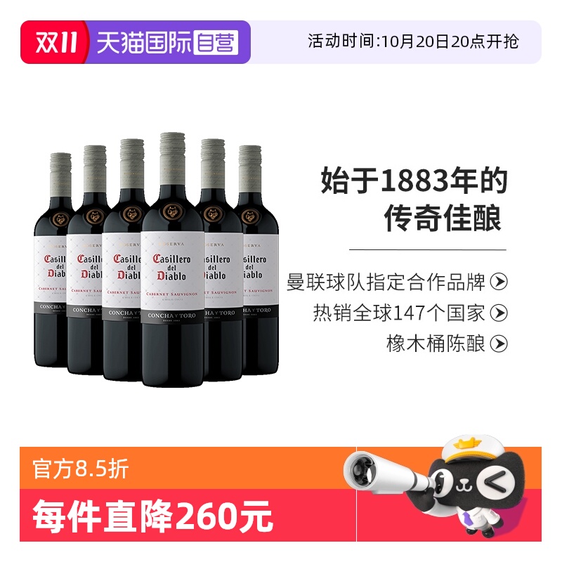 【自营】智利原瓶红酒干露红魔鬼经典赤霞珠干红葡萄酒750ml*6支