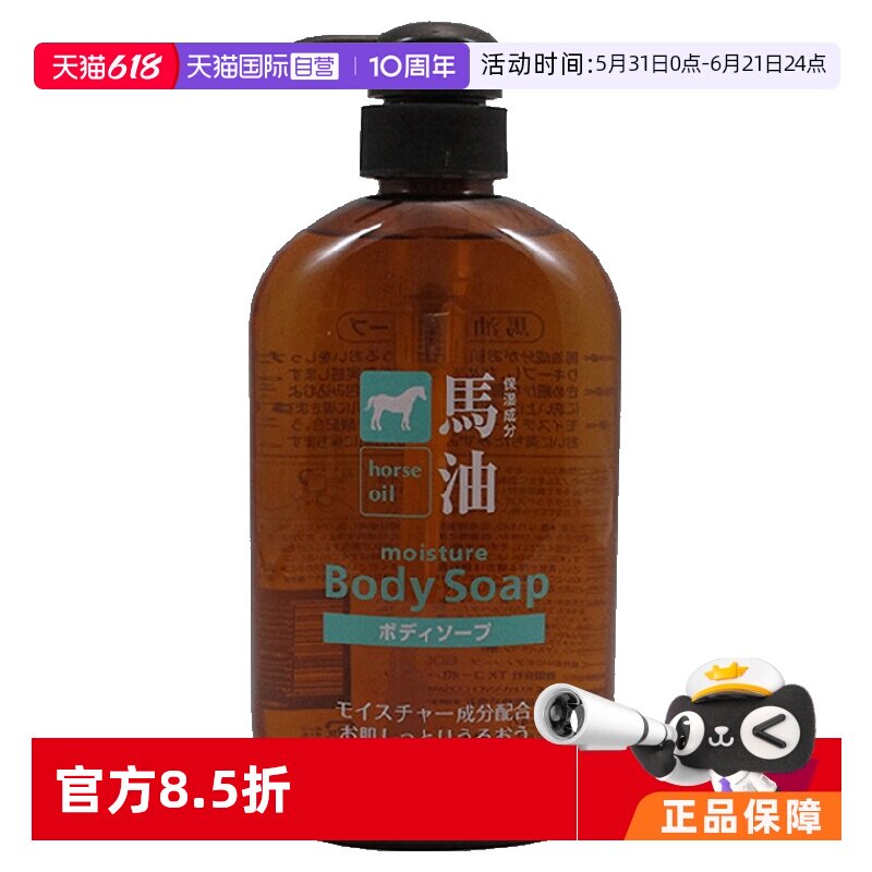 【自营】熊野油脂马油沐浴露600ml 无硅沐浴乳沐浴油全身孕妇进口