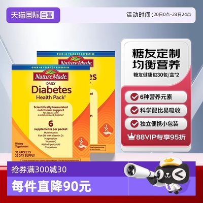 天维美糖友健康包科学配比60天量