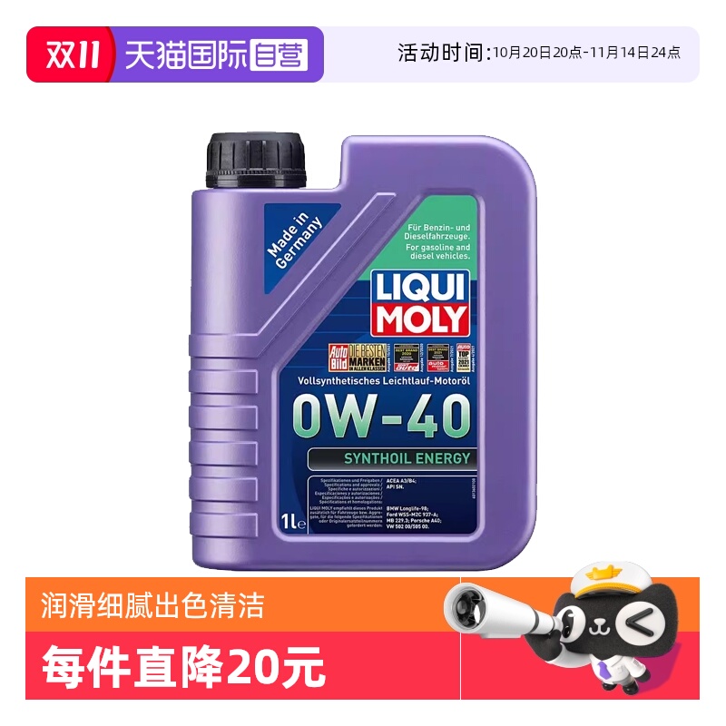 【自营】德国力魔机油能量型全合成机油0W-40 1L汽车发动机润滑油