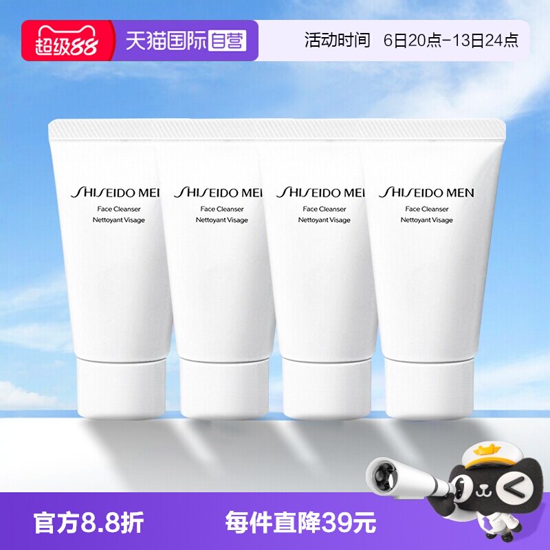 【自营】Shiseido/资生堂新男士洁面膏旅行装30ml*4支装
