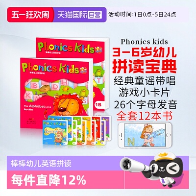 棒棒幼儿英语拼读幼儿自然拼读