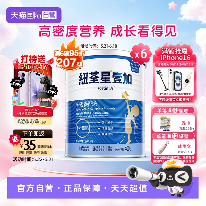 【自营】港版纽荃星1+低体重成长全营养配方粉 1-10岁适用400g *6