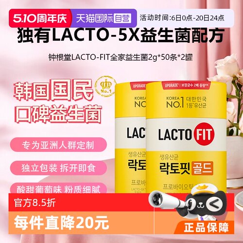 钟根堂乐多飞益生菌全家调理肠胃