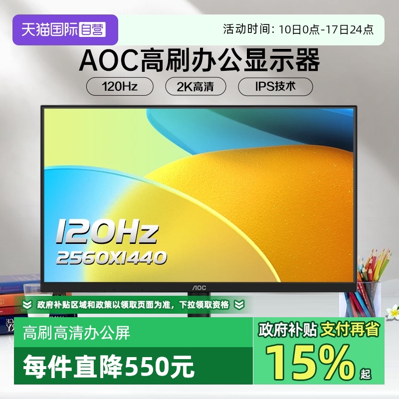 【自营】AOC27英寸2K高清Q27B35办公显示器120Hz台式电脑IPS屏24