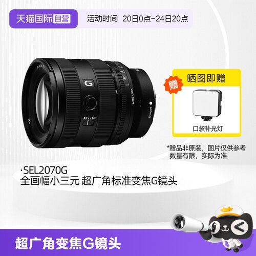 索尼FE20-70F4G超广角变焦G镜头