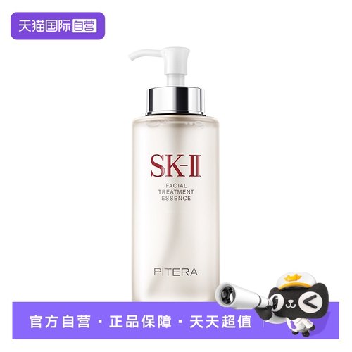 【自营】SK-II神仙水护肤精华露330ml水油平衡补水高保湿提亮